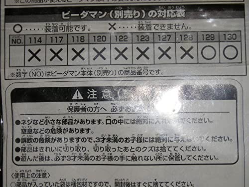 Amazon.co.jp: スーパービーダマン EXパーツ P-67 EXコア